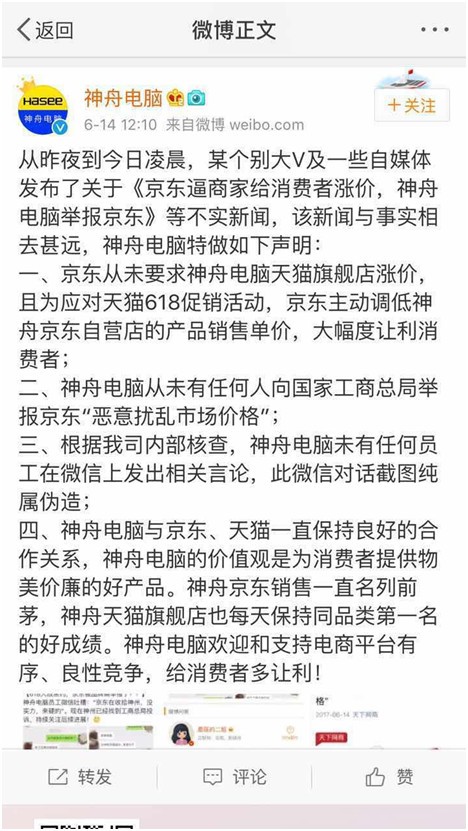 京东电脑再回应天下网商：坚决采取法律手段 